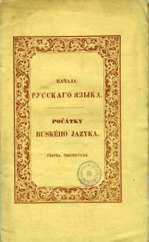 Načala russkago jazyka. Počátky ruského jazyka. [Částka theoretická].