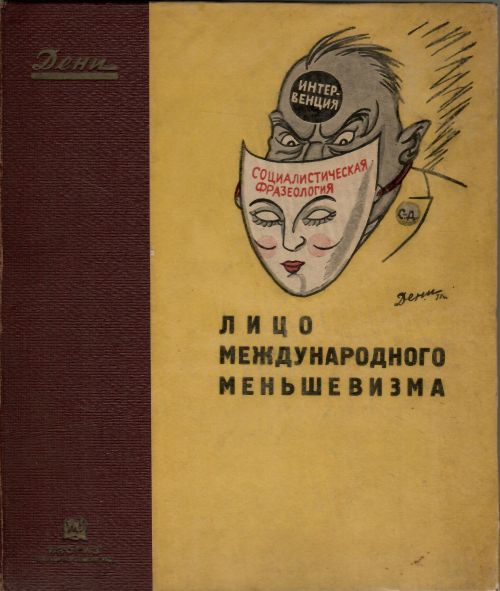 Lico meždunarodnogo menševizma. (Azbukou)