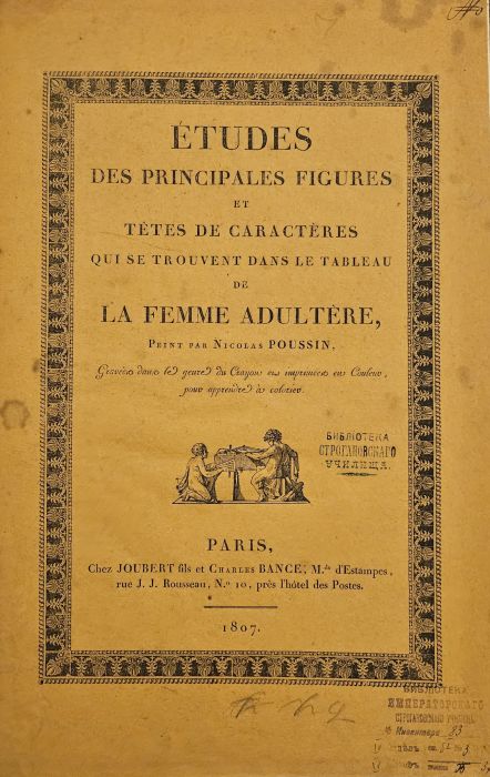 ÉTUDES DES PRINCIPALES FIGURES ET TETES DE CARACTÉRES QUI SE TROUVENT DANS LE TABLEAU DE LA FEMME ADULTERE, Peint par Nicolas POUSSIN, Gravée dans le genre du Crayon en imprimée en Couleur, pour apprendre a colorier.